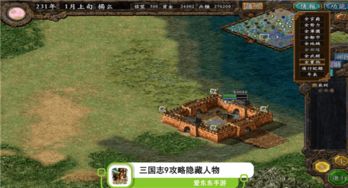 三国志9比较使用的攻略有那些