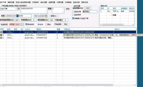 京东捕手，京东捕手软件官网
