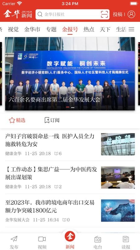金华新闻网，金华新闻网官网