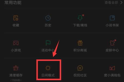 夜间模式怎么开