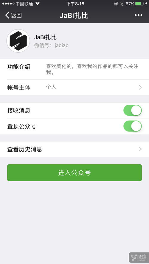 微信直接安装