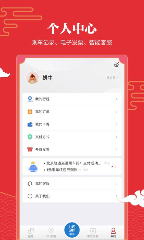 亿通行，亿通行 北京一卡通