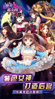 手游放开那女孩，手游放开那女孩哪个版本好玩