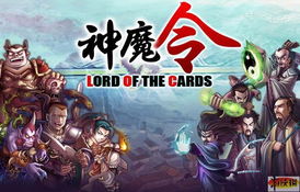 神魔令，神魔令孤海扁舟