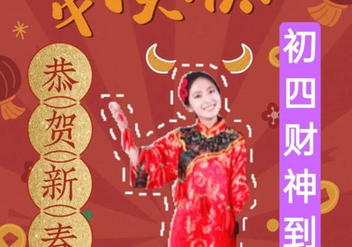 新年初四能拜年吗