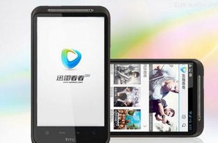 迅雷看看手机版，迅雷看看手机版iphone