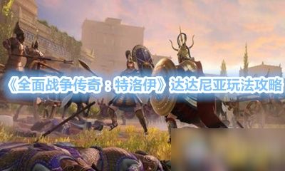 达达尼亚,达达尼亚是哪个动画片里面的主角