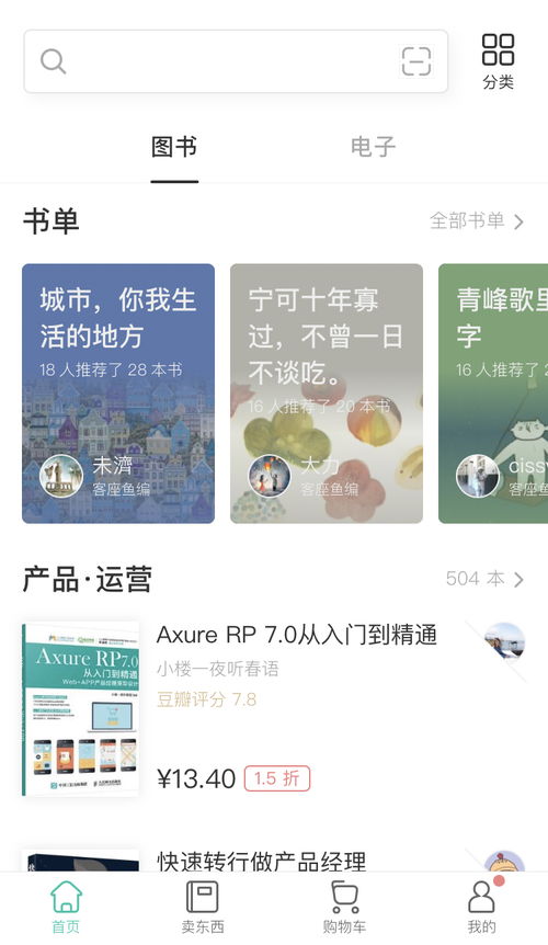 二手书app，二手书app排行榜