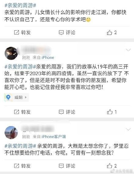 亲爱的周游是什么梗?
