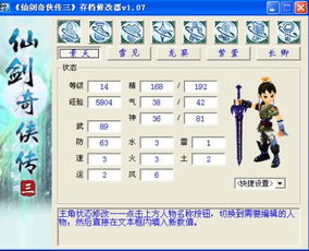 仙剑奇侠传4修改器如何用