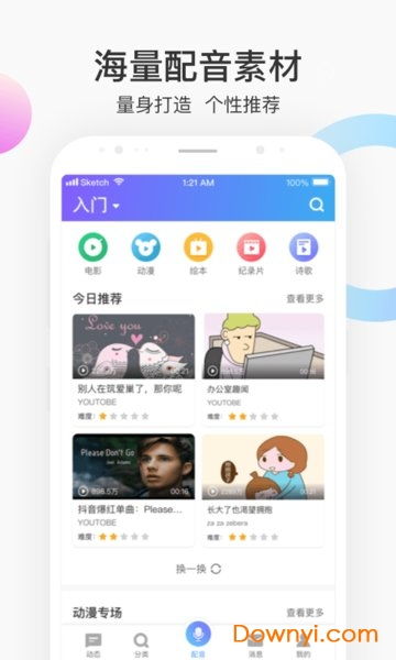 英语配音app