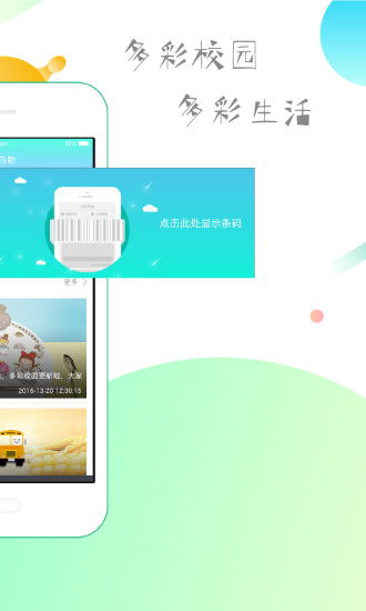 多彩校园怎么扫码