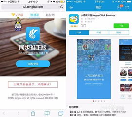 苹果手机怎么下载小鸡模拟器?