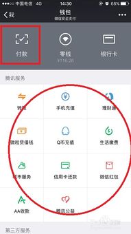 微信介绍
