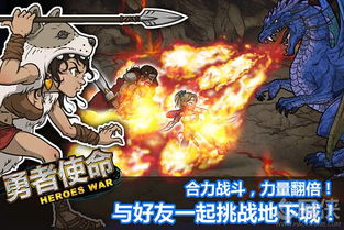 勇者使命，勇者使命下载