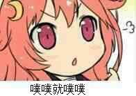 噗噗是什么意思，女生说噗噗噗是什么意思