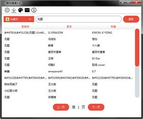 搜索音乐，搜索音乐的软件