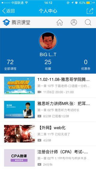 ipad腾讯课堂教师版怎么下载