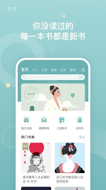渔书，渔书app下载