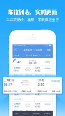 智行火车票学生票怎么买