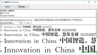 下载“文星标宋”后如何加入到word或wps文档中
