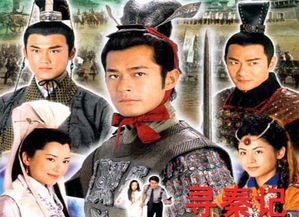 寻秦记内地版