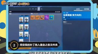 epic堡垒之夜怎么设置中文