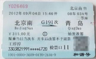 智行火车票,智行火车票app下载安装