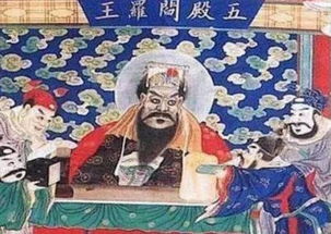 十殿阎罗王分别是谁?