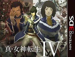 真女神转生4，真女神转生4final