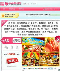 糯米团购网