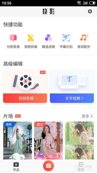 快影app，快影app官方下载2020