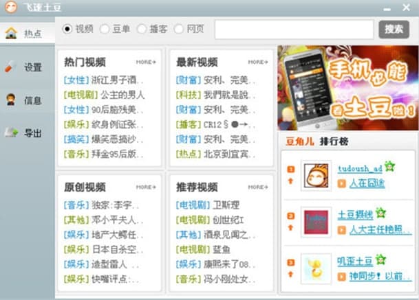 potato.app怎么下载