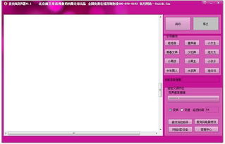 什么软件可以把男生的声音变成女生的声音?