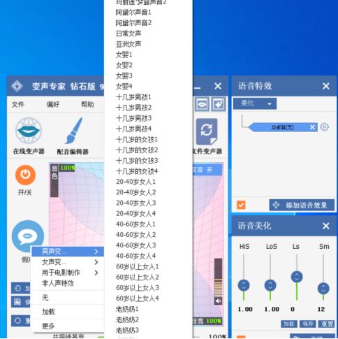 变声器软件男变女声,变声器手机版真实女声