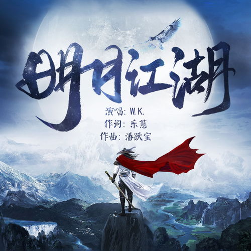 明月江湖，当年明月江湖