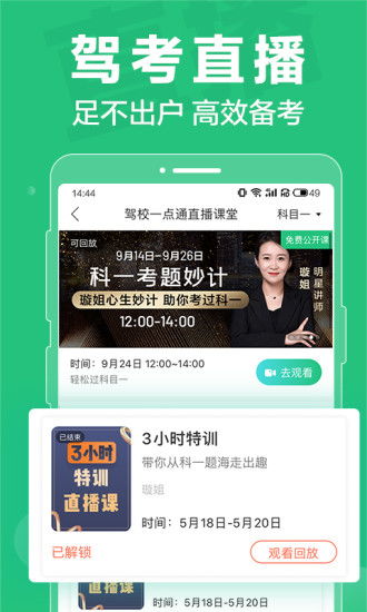 考科目一用的哪个app,是驾校一点通好一点,还是驾考宝典好一些?_百度