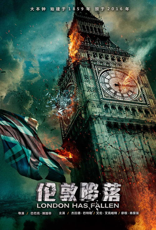 伦敦陷落，伦敦陷落电影英语高清在线观看