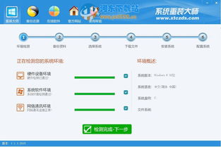 系统重装大师