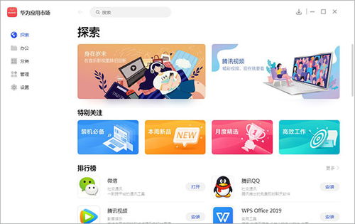 华为自带应用有什么