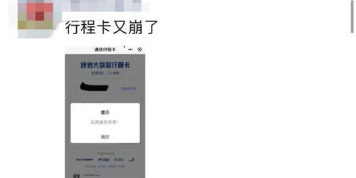 行程卡崩了，行程卡崩了什么原因