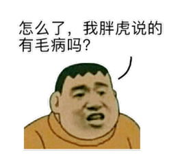 是我胖虎握不住刀了,还是小夫你飘了,什么意思
