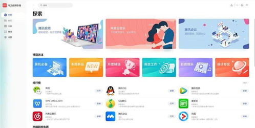华为应用，华为应用商城
