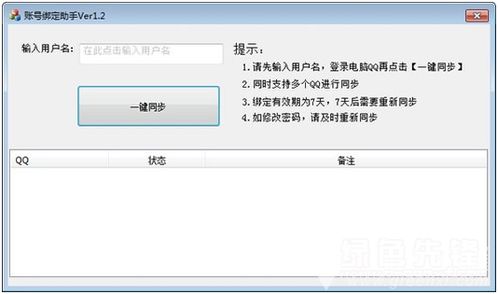 如何绑定阿里旺旺帐号跟支付宝帐号