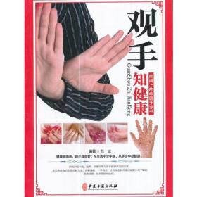 观手知健康，观手知健康蔡洪光