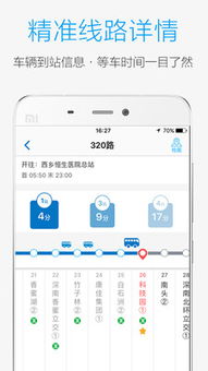 坐公交车要下个什么软件啊