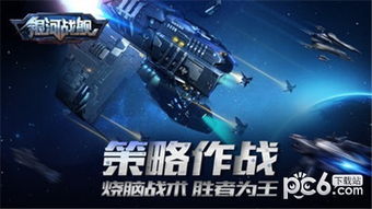 银河战舰,银河战舰一代阵容