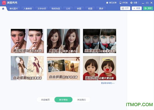 美图秀秀网页版怎么保存图片