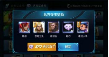 《王者荣耀》夺宝多少次必中荣耀水晶?