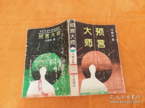 预言大师